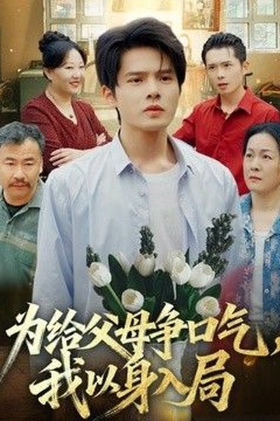 合约恋人 - 甜宠短剧短剧封面